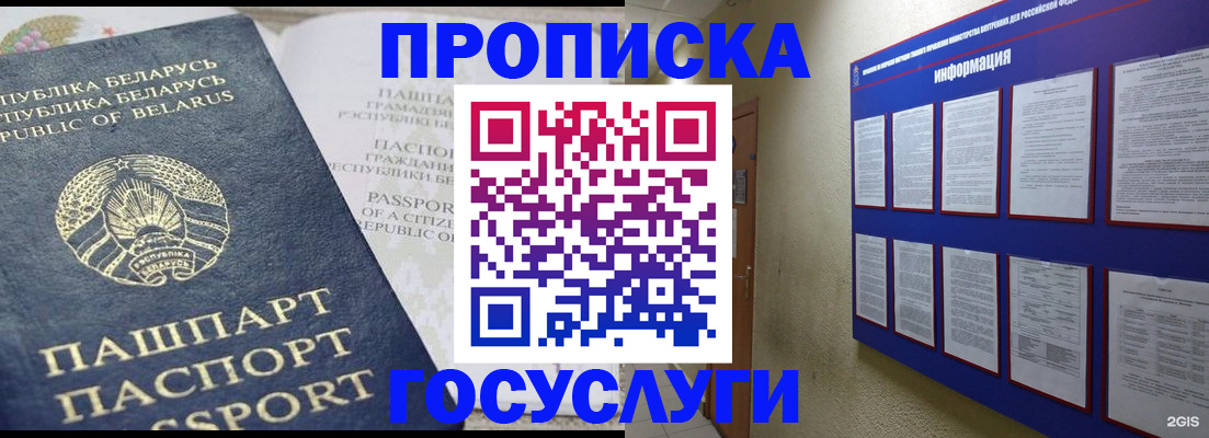 временная регистрация недорого в Бурятии