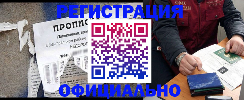 временная регистрация адрес в Бурятии