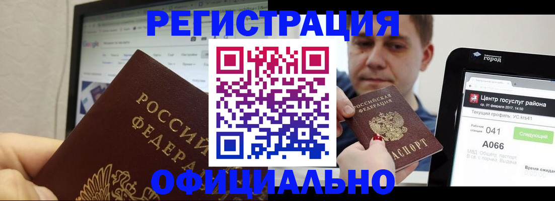 временная регистрация для школы в Бурятии