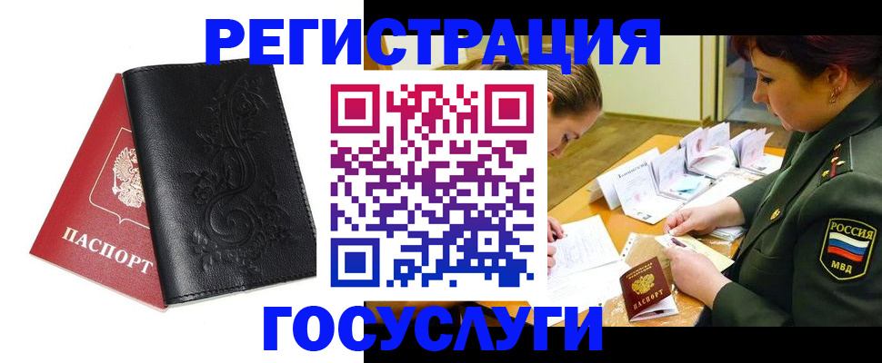 временная регистрация для школы в Бурятии