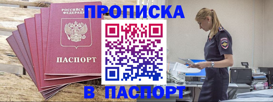 временная регистрация для всех в Бурятии