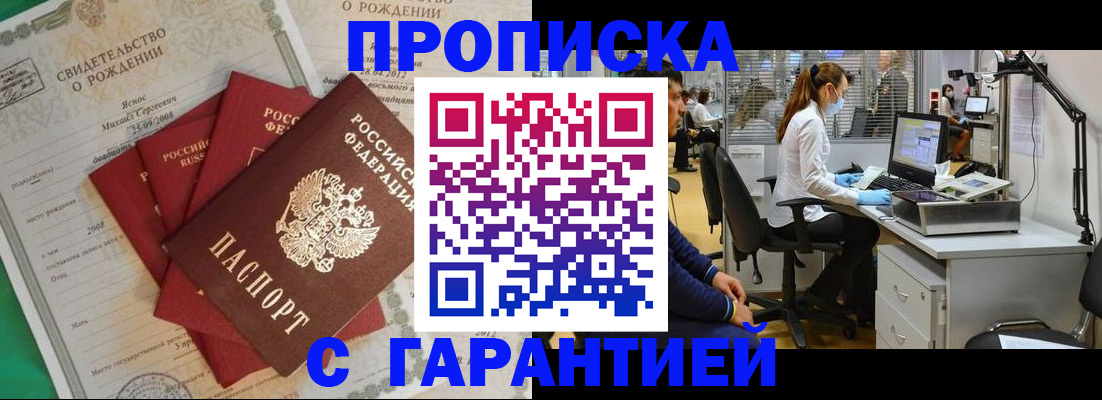 прописка ребенка в Бурятии